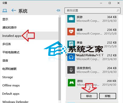 Win10将系统自带应用转移到非系统盘的方法