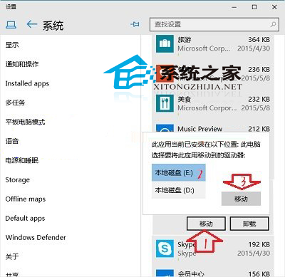 Win10将系统自带应用转移到非系统盘的方法