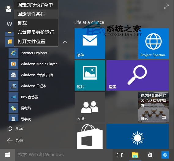 Win10 10074将IE图标固定到任务栏的小技巧