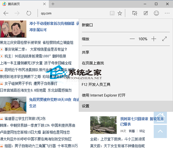 Win10设置Edge浏览器主页的操作方法