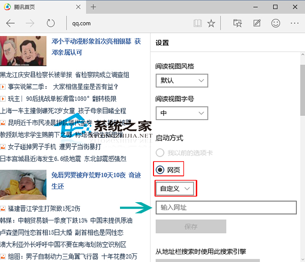 Win10设置Edge浏览器主页的操作方法