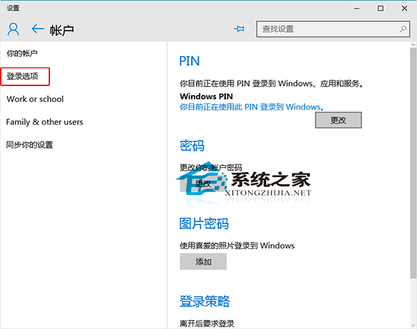 Win10更改微软账户PIN码的小技巧