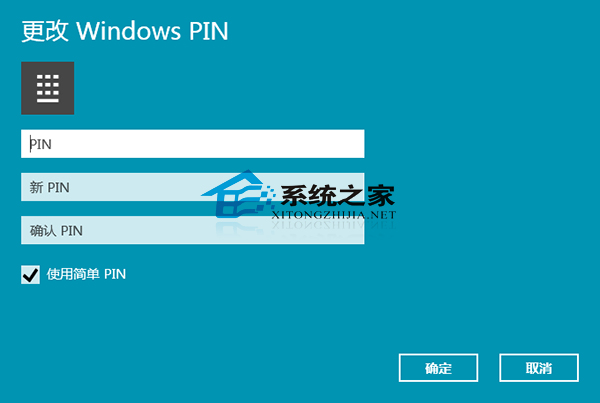 Win10更改微软账户PIN码的小技巧