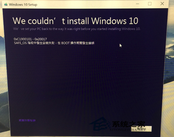 Win10更新失败报错代码0xC1900101-0x20017如何办？