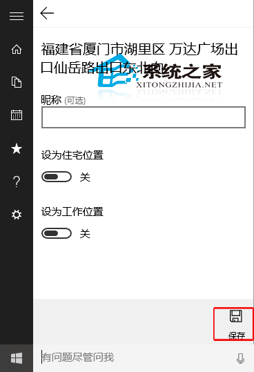 Win10任务栏搜索框添加地址收藏的方法