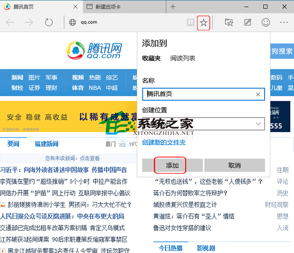 Win10 Edge浏览器如何添加网址收藏