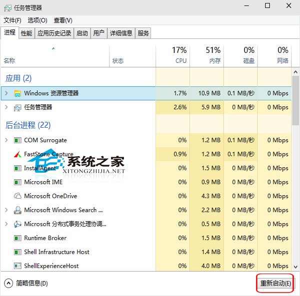 Win10重启资源管理器的操作技巧