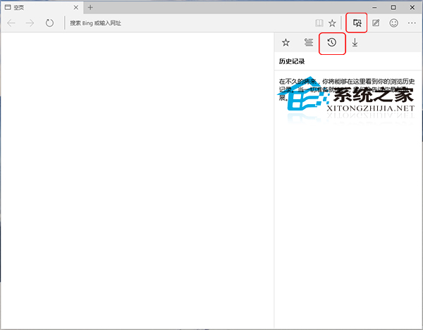 Win10 Edge浏览器查看历史记录的方法