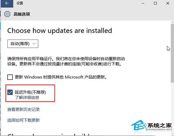 Win10系统在哪里设置延迟更新