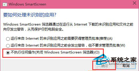 Win10打开软件时老是弹出提示窗口如何取消？