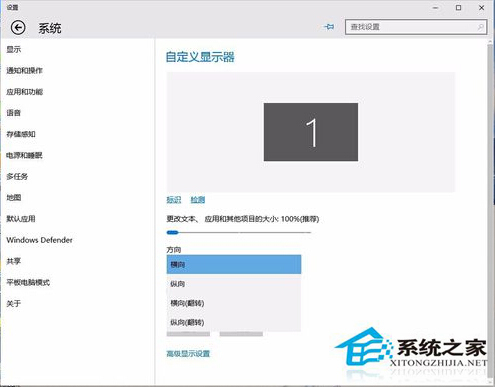 Win10系统设置屏幕旋转的方法