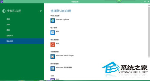 Win10系统更换自带播放器的方法