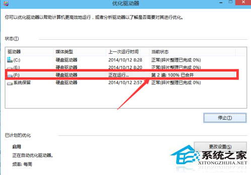 Win10磁盘清理和优化的方法