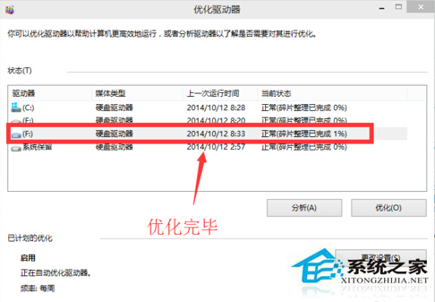 Win10磁盘清理和优化的方法