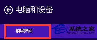 Win10系统自定义锁屏界面的步骤