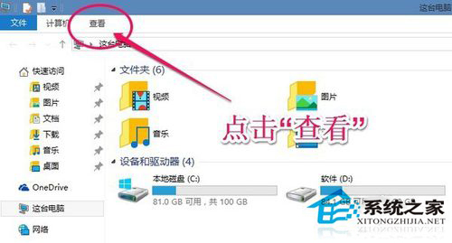 Win10去掉桌面图标左上方复选框的方法