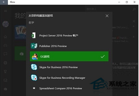 Win10系统把游戏添加到Xbox的步骤