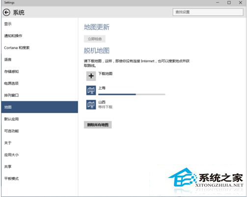 使用Win10离线地图的方法