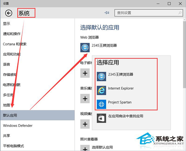 Win10从默认应用选择浏览器的方法