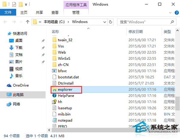 Win10系统如何找到Explorer.exe进程的位置