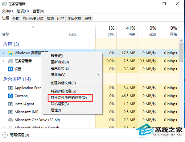 Win10系统如何找到Explorer.exe进程的位置