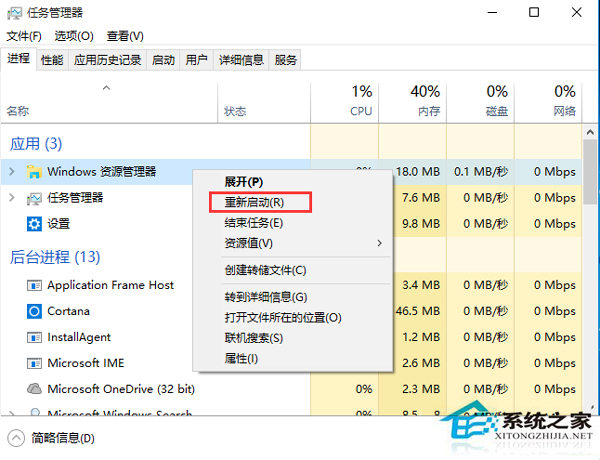 Win10系统如何找到Explorer.exe进程的位置