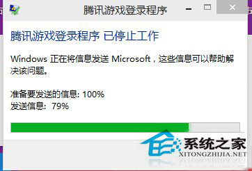 Win10玩英雄联盟提示腾讯游戏登录程序已停止如何办？