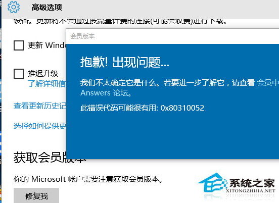 Win10 10240版0x80310052错误如何修复？