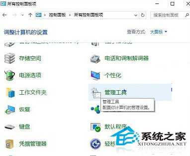 打开Win10管理工具的两种方法