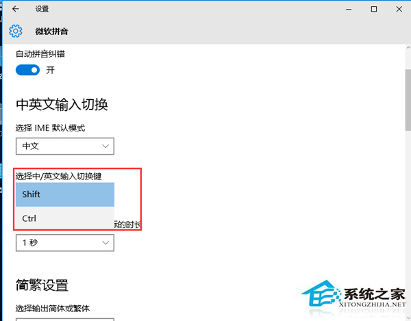 Win10使用CTRL键切换中英文输入法如何设置？