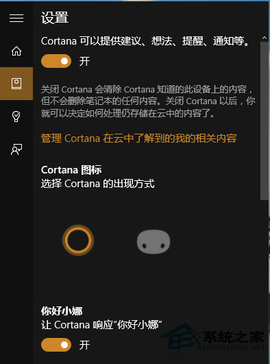 如何设置用语音唤醒Win10小娜