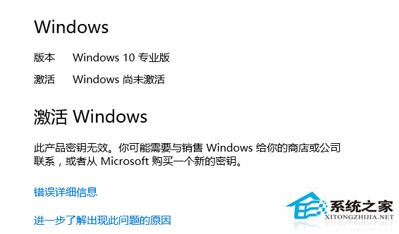 激活Win10 10240版出现错误0xC004C003如何办？