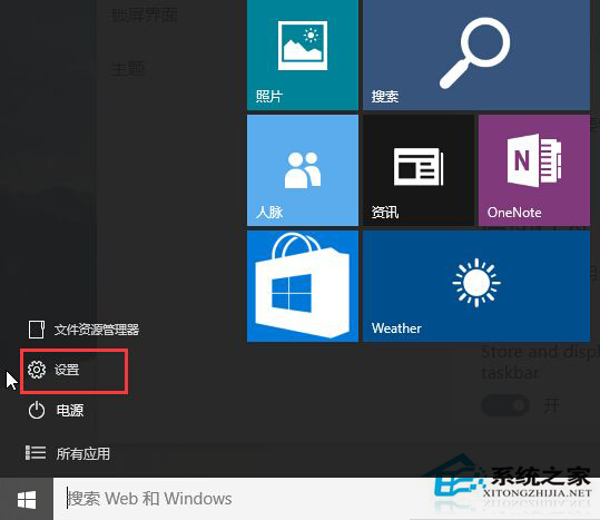 Win10 10240版如何把开始菜单最大化