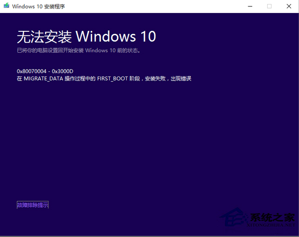 Win10升级10240失败错误0X80070004的解决方法