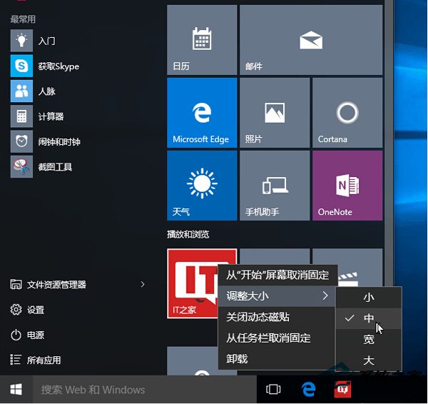 Win10全新开始菜单使用全攻略