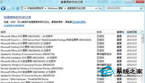 Win8如何查看安装补丁历史记录