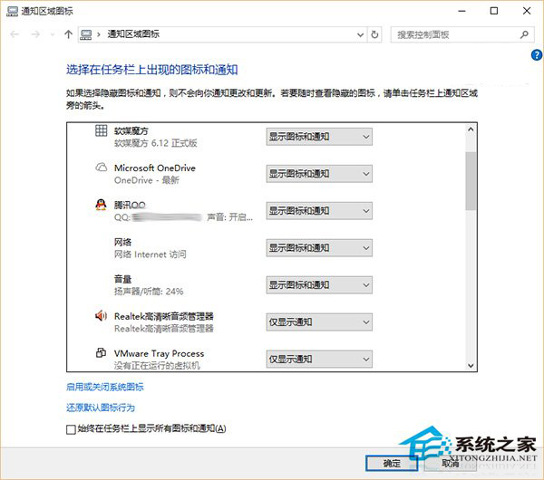 Win10如何启用通知区域图标设置？