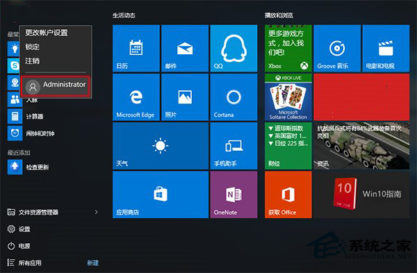 Windows10系统启用管理员账户的步骤