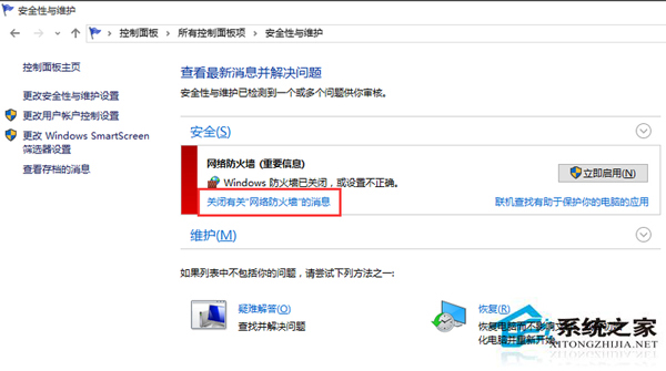 Win10关闭防火墙后不停弹出提示如何办？