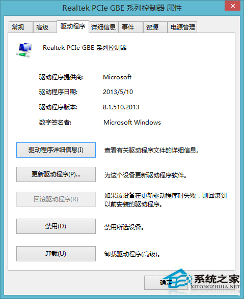 Win8.1设备管理器的使用方法