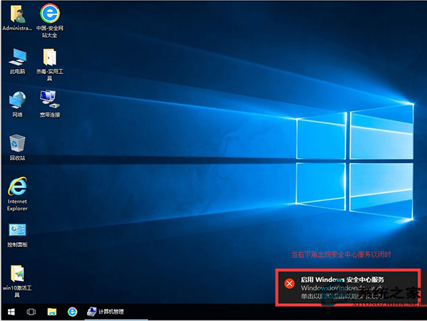 Win10桌面右下角提示“启用windows安全中心服务”如何消除？