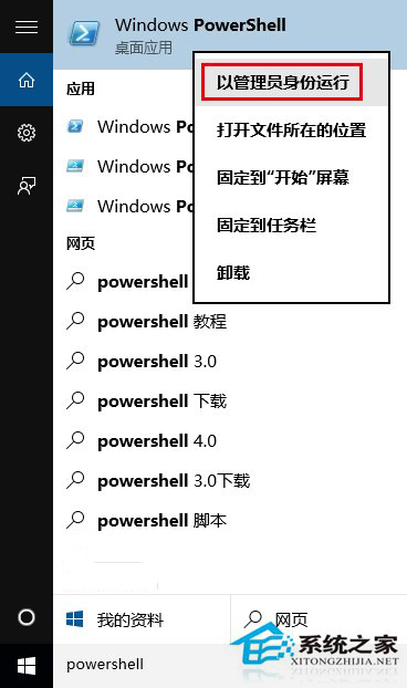 Win10如何用命令重新安装内置应用？