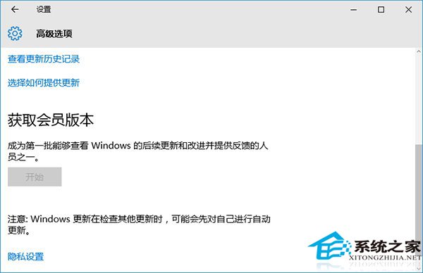 Win10系统“获取会员版本”选项呈灰色不能使用如何解决？