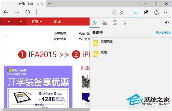 Win10系统Edge浏览器如何备份收藏夹