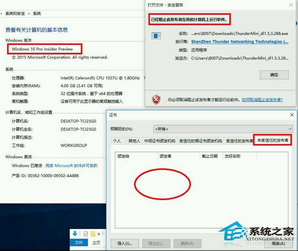 Win10发布者不受信任的应对措施