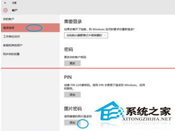 Win10如何使用图片解锁功能 Win10设置图片密码的方法