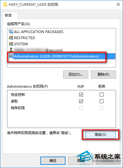 Win10系统如何修改注册表的权限？