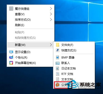 Win10系统重新启用公文包功能的方法