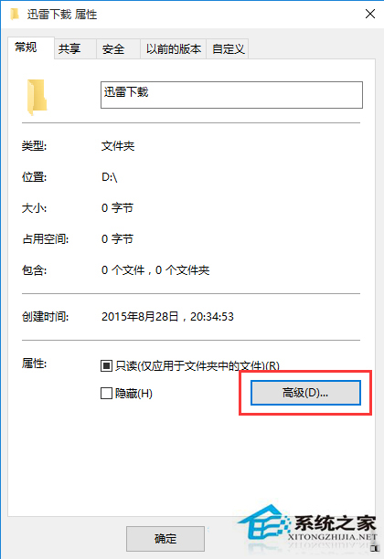 Win10系统如何加密文件或文件夹？