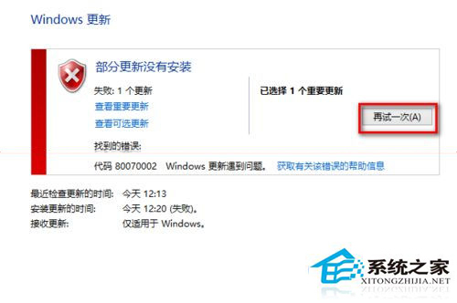 Win10更新Flash Player错误0x80070002如何解决？